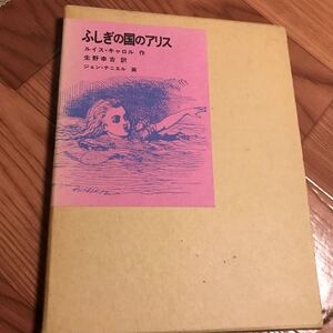 ふしぎの国のアリス