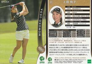 2021 女子ゴルフ【上田桃子】07 レギュラーカード JLPGA EPOCH 画像表裏 ※同梱可 注意事項必読