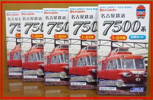 * 5 box 10 both set * Nagoya railroad 7500 series 1 * 2 next car Bto rain name iron unopened not yet constructed new goods 