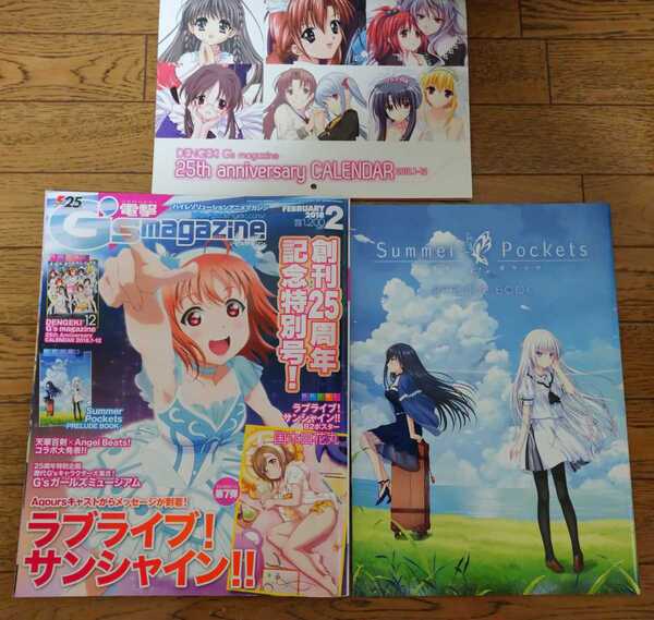 電撃G''s magazine/2018年/創刊25周年記念特別号/特別付録25thアニバーサリーカレンダー サマーポケットブック付き/雑誌/送料無料