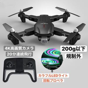 200g以下規制外 カラフルLEDライト搭載 4K高画質カメラ 20分飛行 初心者 ダブルカメラ切替 収納ケース&プロペラガード 折り畳み ドローン
