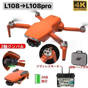 最新SG/L108pro 1km/28分飛行 SDカード 2軸ジンバル4K画質カメラ ブラシレスモーター ドローン オプティカル GPS 折りたたみ DJI Spark対抗