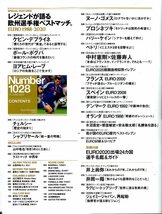 雑誌Sports Graphic Number 1028(2021.6/17号)◆レジェンドが語る欧州選手権ベストマッチ EURO 1988-2020/デブライネ/ポグバ/H.ケイン◆_画像2