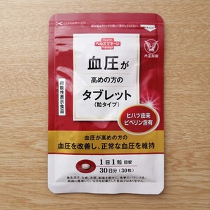 血圧が高めの方のタブレット 大正製薬 30日分(30粒) 1袋 【送料無料】