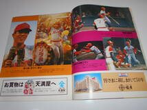 スポーツ 野球 広島東洋カープ写真集 1979 日本一 栄光の赤ヘル 中国新聞 CARP Carp カープ 広島カープ_画像4