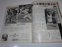 スポーツ 野球 広島東洋カープ写真集 1979 日本一 栄光の赤ヘル 中国新聞 CARP Carp カープ 広島カープ_画像7