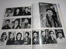 雑誌 グラフNHK 昭和53年4月 1978 387 社会 経済 記事 連続テレビ小説　おていちゃん　今月の顔　森田順平　友里千賀子　浅草_画像6