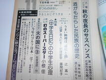 雑誌 グラフNHK 昭和51年11月 1976 368 社会 テレビ小説 大河ドラマ.高層の死角・藤岡弘/轢き逃げ・竹脇無我/暗い落日・高橋幸治中学生日記_画像4