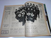 雑誌 グラフNHK 昭和51年11月 1976 368 社会 テレビ小説 大河ドラマ.高層の死角・藤岡弘/轢き逃げ・竹脇無我/暗い落日・高橋幸治中学生日記_画像6