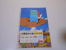 雑誌 グラフNHK 昭和47年10/15 1972 300 テレビ　新　平家物語　若いこだま　中学生日記　白川由美　更紗夫人_画像10