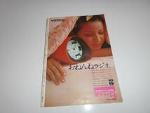 雑誌.グラフNHK.昭和46年7/15.1971.270.テレビ.歌のグランドステージ/菅原洋一/由紀さおり/浜口庫之助_画像10