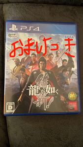 PS4龍が如く維新 おまけ付き!
