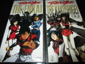  cosmos. knight Tekkaman blade not for sale single The *.. The *...