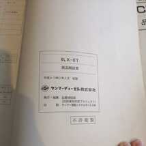 ☆ＹＡＮＭＡＲ ヤンマー　6LX-ET　エンジン テクニカルマニュアル　商品解説書 平成4年2月初版☆_画像3