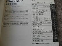 送料無料代引可即決《マツダ純正FD3SアンフィニRX-7整備書サービスマニュアル1995年マイナーチェンジ修理書本文新品RX7限定品絶版品特注品_画像4