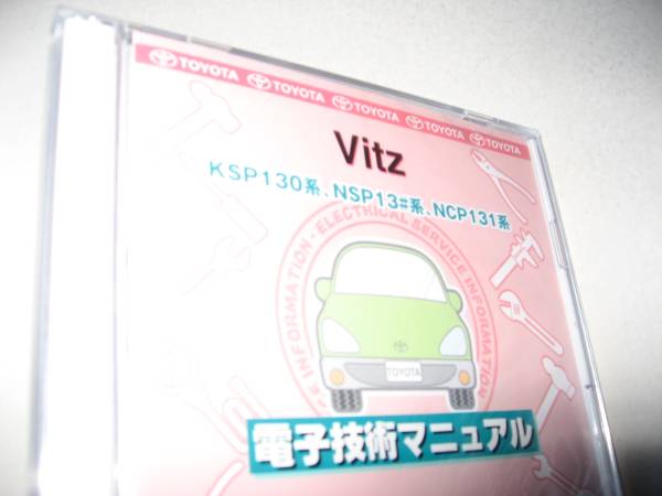 電子技術マニュアル ヴィッツの値段と価格推移は？｜4件の売買情報を