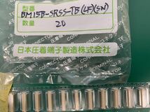 【送料無料・未開封】日本圧着端子　BM15B-SRSS-TB（LF）（SN） 20個_画像1
