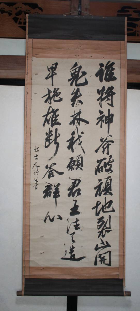 天狗党 首領／武田耕雲斎(如雲) 掛軸 紙本 箱書き ＊