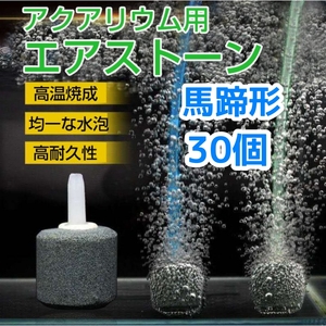 Paypayフリマ エアーストーン 馬蹄型 50個 エアストーン 細かい泡 空気石 水槽 ブクブク 金魚 メダカ 熱帯魚 シュリンプ 水草 生簀 酸素 アクア用品 Paypayフリマ エアーストーン 馬蹄型 50個 エアストーン 細かい泡 空気石 水槽 ブクブク 金魚 メダカ 熱帯魚 シュリンプ 水草 生簀 酸素 アクア用品