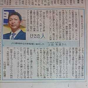 立浪和義 中日ドラゴンズ 監督 就任 プロ野球 セ・リーグ ★ 2021年10月31日(日) 富山県 地方紙 北日本新聞 記事 写真 コメント