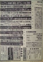 週刊プレイボーイ 1997年10月14日（辺見えみり/奥菜恵/川島なお美/菊池麻衣子/黒田美礼/ベイキャニオンズ_画像4