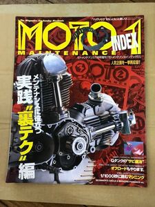 MOTO MAINTENANCE indexindex 1 モトメンテナンス インデックス1