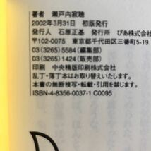 ●瀬戸内寂聴★対談集 いま、いい男＊ぴあ 初版 (帯・単行本) 送料\150●_画像2