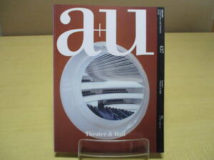 【03111239】a+u 2007年2月号■No.437■エー・アンド・ユー