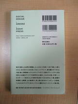 【03102839】ソーシャルデザイン　―社会をつくるグッドアイデア集■初版 第4刷■グリーンズ_画像2