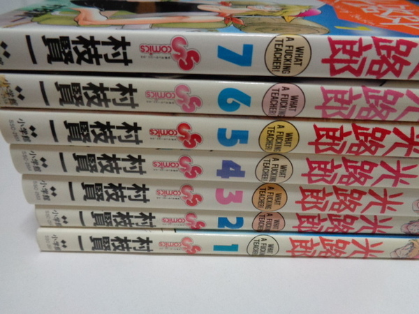 送料込】村枝賢一『俺たちのフィールド』全34巻+外伝◎一部透明ブックカバー保存+『光路郎』全7巻◎サンデーコミックス★計42冊