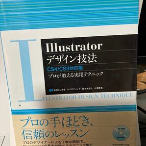 Illustratorデザイン技法/高橋としゆき