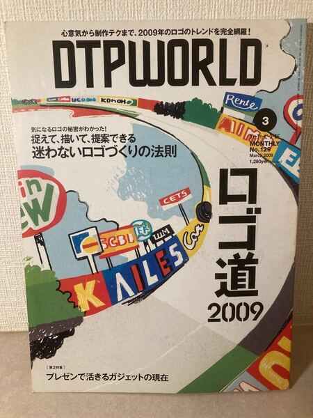 DTPWORLD 2009 ３月号 ロゴ道