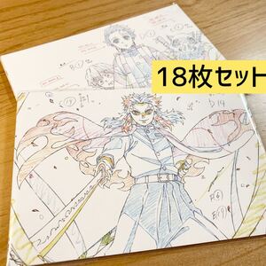 鬼滅の刃 原画ポストカード 18枚セット