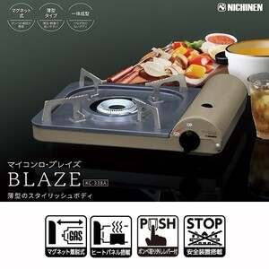 ニチネン マイコンロ・ブレイズ☆新品☆
