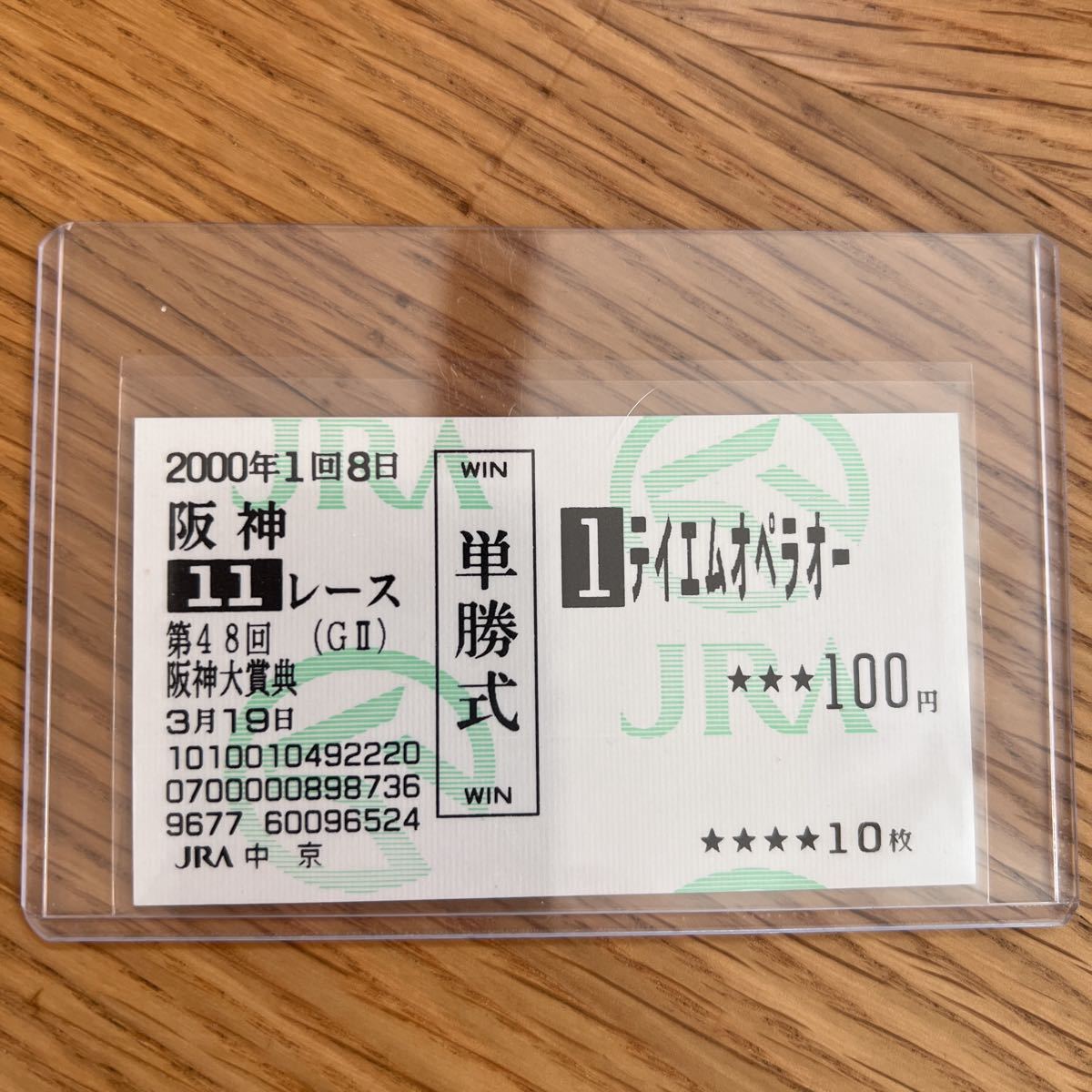 ヤフオク! -テイエムオペラオー 馬券の中古品・新品・未使用品一覧