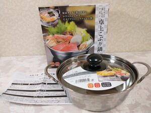 卓上こぶり鍋18cm ステンレス 1H/ガスコンロ対応