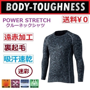 【迷彩■3L】JW-174 BTパワーストレッチ クルーネックシャツ/冬の定番スポーツインナーコンプレッションウエア/薄く動き易く暖かく最高