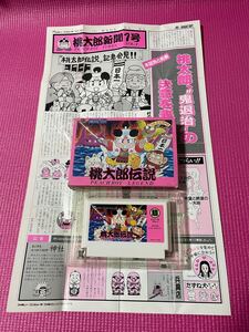 ファミコンソフト 桃太郎伝説