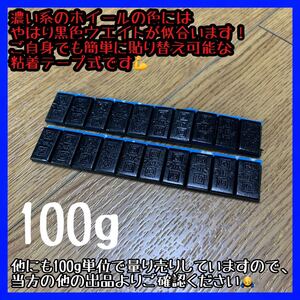 100g ホイール 黒色 バランスウエイト タイヤ ホイール バランス ウエイト ラジコン おもり ハンデ ゴルフ パター