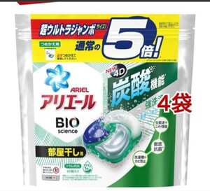 新品未使用 アリエール ジェルボール4D 炭酸機能でハジける洗浄力 部屋干し用 部屋干しでも爽やかな香り 詰め替え 60個×4袋