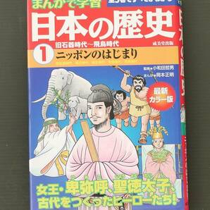 ★送料無料★日本の歴史・①旧石器時代～飛鳥時代・ニッポンのはじまり★ミ