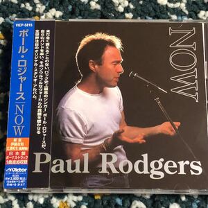 ポール・ロジャース『ＮＯＷ』〜フリー→バッド・カンパニー→再結成クィーンのVoを務めたスーパーボーカリストのソロ作品
