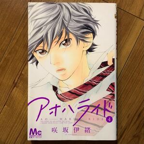 【送料無料】アオハライド_4 (マーガレットコミックス) (集英社)