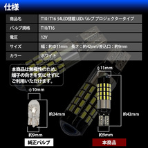 ムーヴ キャンバス LA800S LA810S 適合 T10 T16 LED バルブ バックランプ ホワイト 54連 54LED 2個セット 12V専用 ダイハツ DAIHATSU_画像6