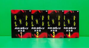 必殺仕事人V 旋風編 全4巻 藤田まこと