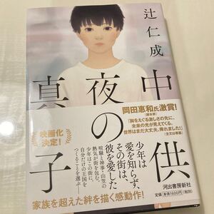真夜中の子供 映画化決定!