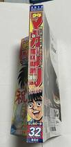 週刊少年マガジン　2010年32号　はじめの一歩　ハンマーセッション　速水もこみち　志田未来　我間乱　A-BOUT!　借りぐらしのアリエッティ_画像2