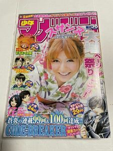 週刊少年マガジン 2010年3８号 スザンヌ　どうぶつの国　ヤンキー君とメガネちゃん　ベイビーステップ　GE　CODE:BREAKER