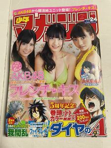 週刊少年マガジン 2011年24号　AKB48　フレンチ・キス　我間乱　ファイ・ブレイン　ダイヤのA　AKB49　はじめの一歩