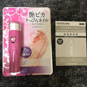 ネイルポリッシャー KLC-0570/P